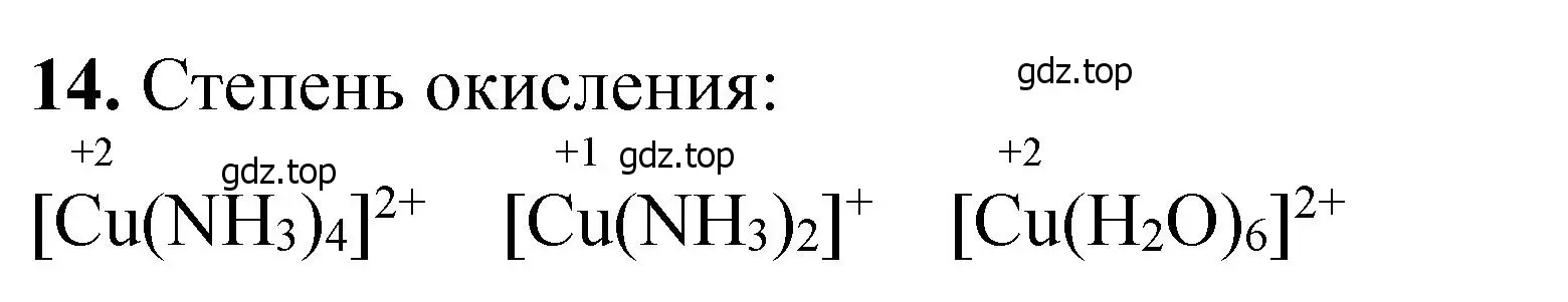 Решение номер 14 (страница 216) гдз по химии 11 класс Ерёмин, Кузьменко, учебник