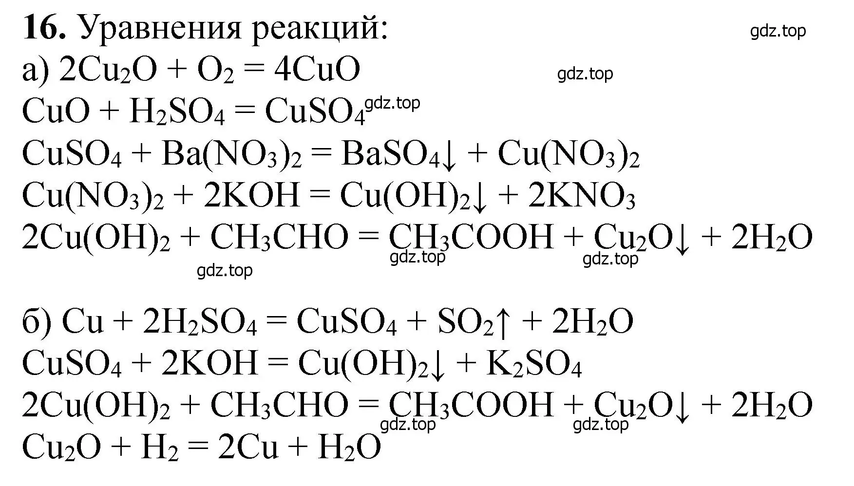 Решение номер 16 (страница 216) гдз по химии 11 класс Ерёмин, Кузьменко, учебник