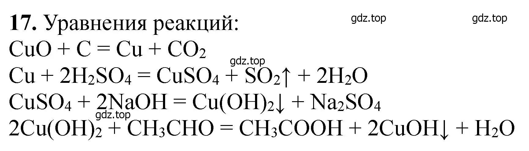 Решение номер 17 (страница 217) гдз по химии 11 класс Ерёмин, Кузьменко, учебник