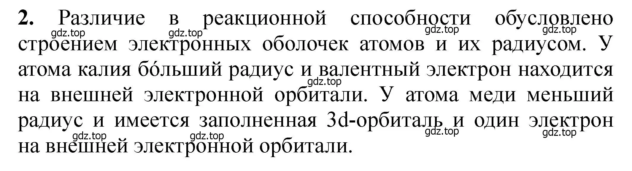 Решение номер 2 (страница 216) гдз по химии 11 класс Ерёмин, Кузьменко, учебник