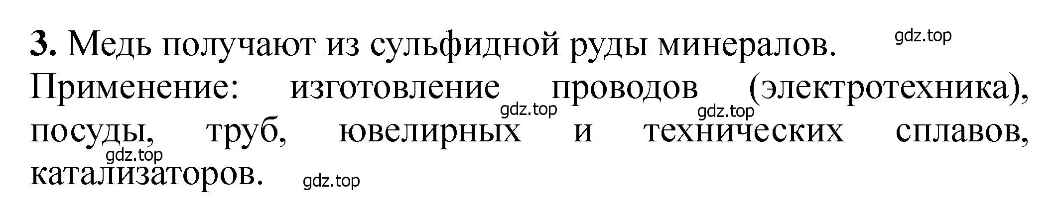 Решение номер 3 (страница 216) гдз по химии 11 класс Ерёмин, Кузьменко, учебник