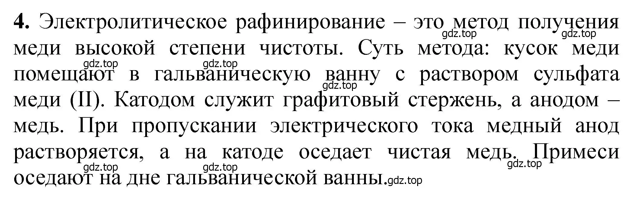 Решение номер 4 (страница 216) гдз по химии 11 класс Ерёмин, Кузьменко, учебник