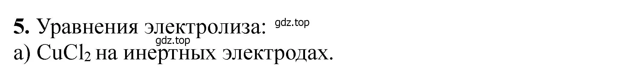 Решение номер 5 (страница 216) гдз по химии 11 класс Ерёмин, Кузьменко, учебник