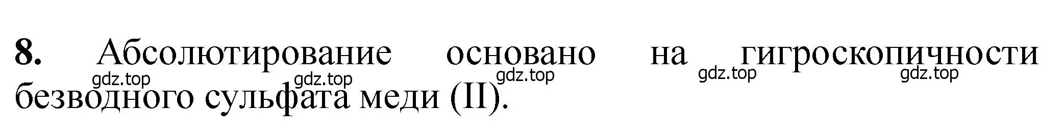 Решение номер 8 (страница 216) гдз по химии 11 класс Ерёмин, Кузьменко, учебник