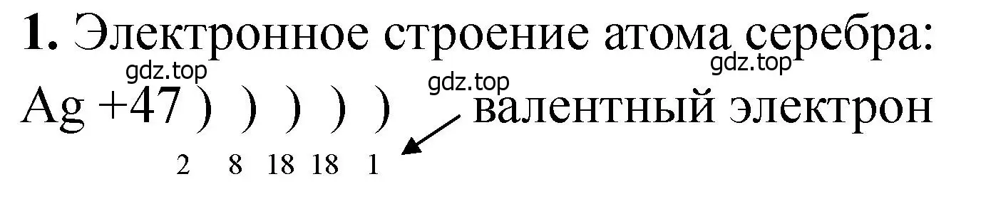 Решение номер 1 (страница 218) гдз по химии 11 класс Ерёмин, Кузьменко, учебник