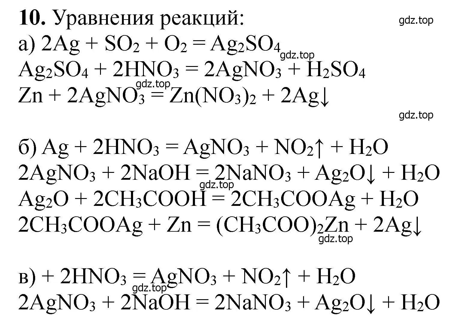 Решение номер 10 (страница 219) гдз по химии 11 класс Ерёмин, Кузьменко, учебник