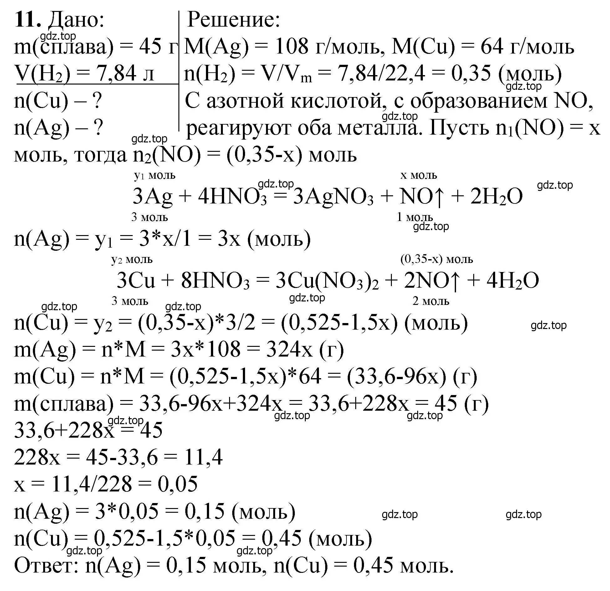 Решение номер 11 (страница 219) гдз по химии 11 класс Ерёмин, Кузьменко, учебник