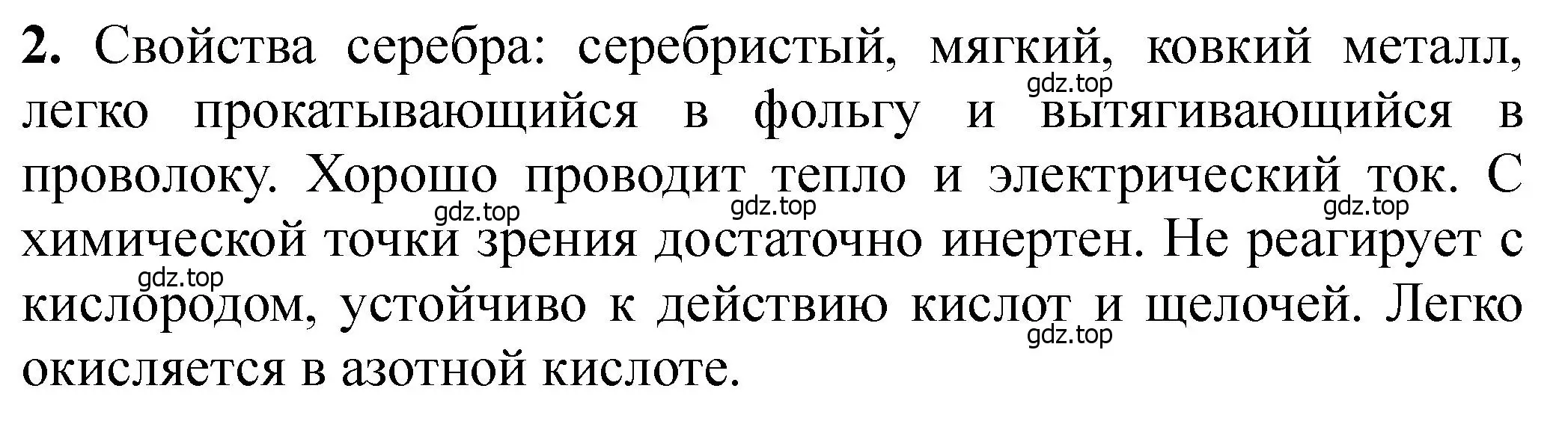 Решение номер 2 (страница 218) гдз по химии 11 класс Ерёмин, Кузьменко, учебник