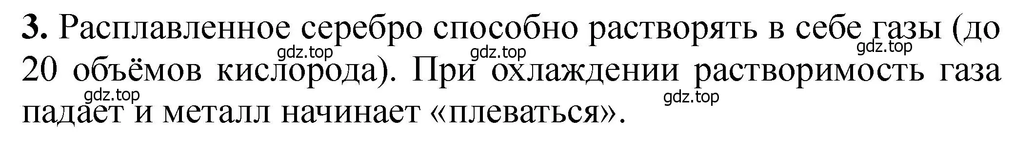 Решение номер 3 (страница 218) гдз по химии 11 класс Ерёмин, Кузьменко, учебник