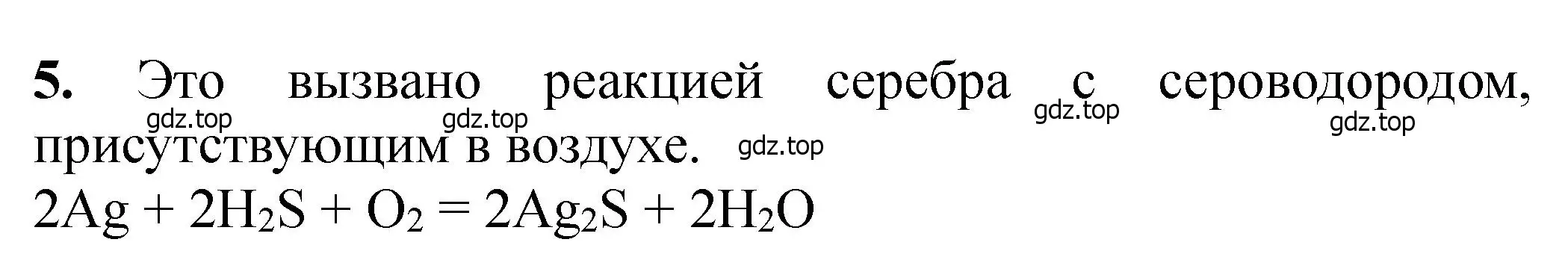 Решение номер 5 (страница 218) гдз по химии 11 класс Ерёмин, Кузьменко, учебник