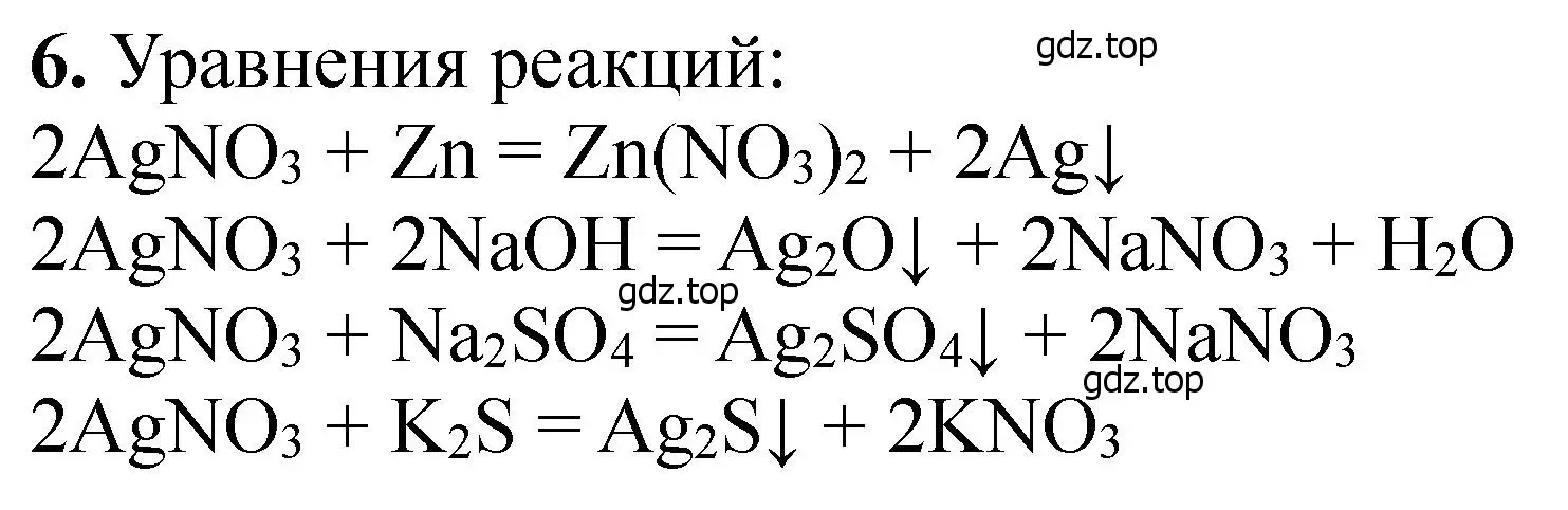 Решение номер 6 (страница 219) гдз по химии 11 класс Ерёмин, Кузьменко, учебник