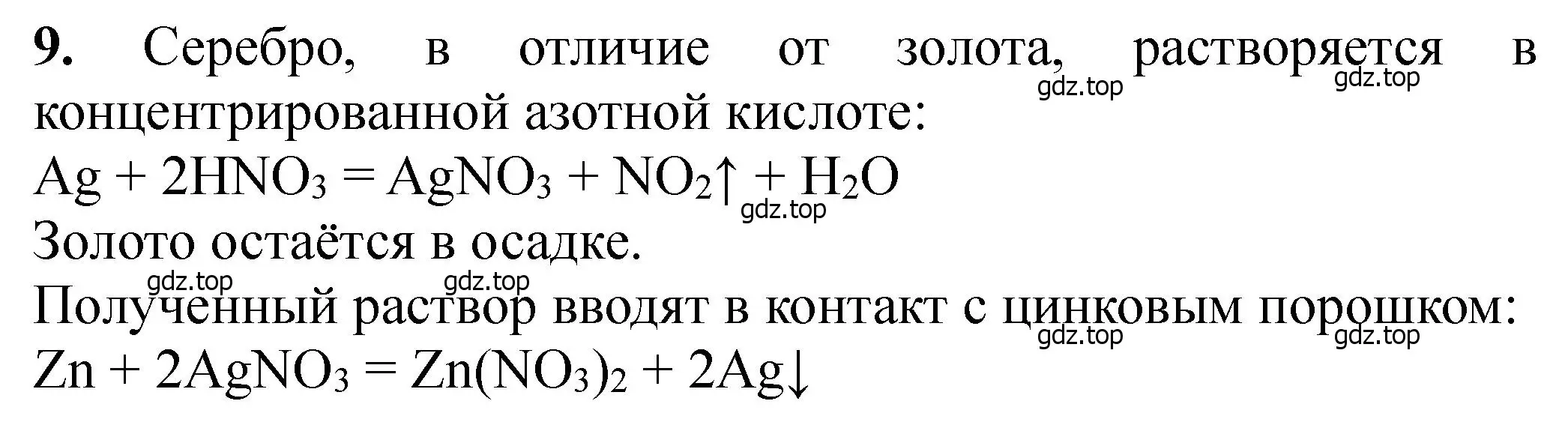 Решение номер 9 (страница 219) гдз по химии 11 класс Ерёмин, Кузьменко, учебник