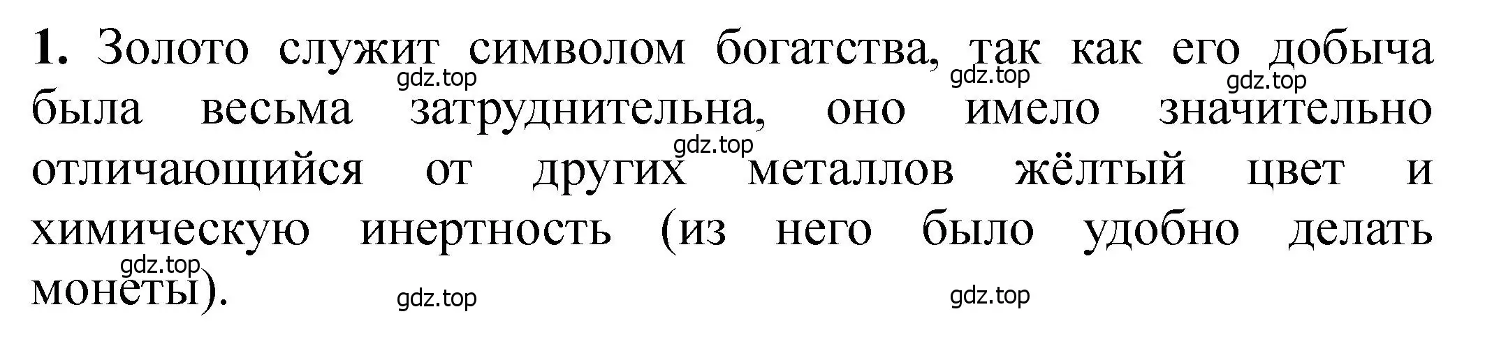 Решение номер 1 (страница 222) гдз по химии 11 класс Ерёмин, Кузьменко, учебник