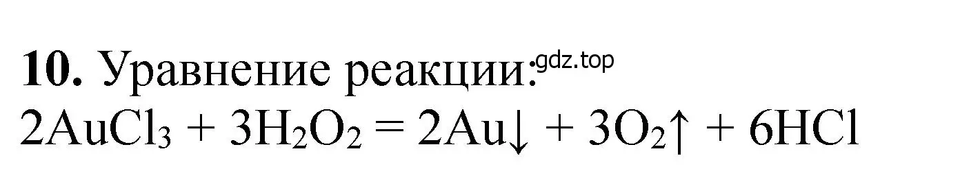 Решение номер 10 (страница 222) гдз по химии 11 класс Ерёмин, Кузьменко, учебник