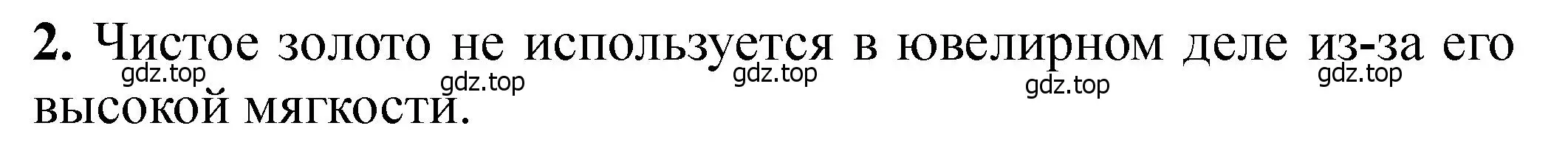 Решение номер 2 (страница 222) гдз по химии 11 класс Ерёмин, Кузьменко, учебник