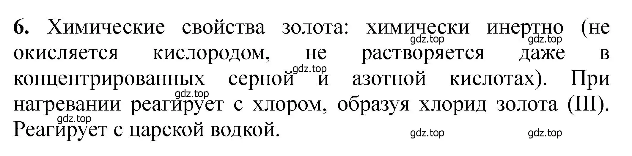 Решение номер 6 (страница 222) гдз по химии 11 класс Ерёмин, Кузьменко, учебник