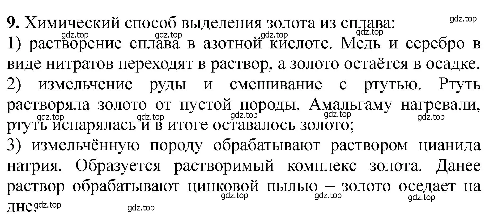 Решение номер 9 (страница 222) гдз по химии 11 класс Ерёмин, Кузьменко, учебник