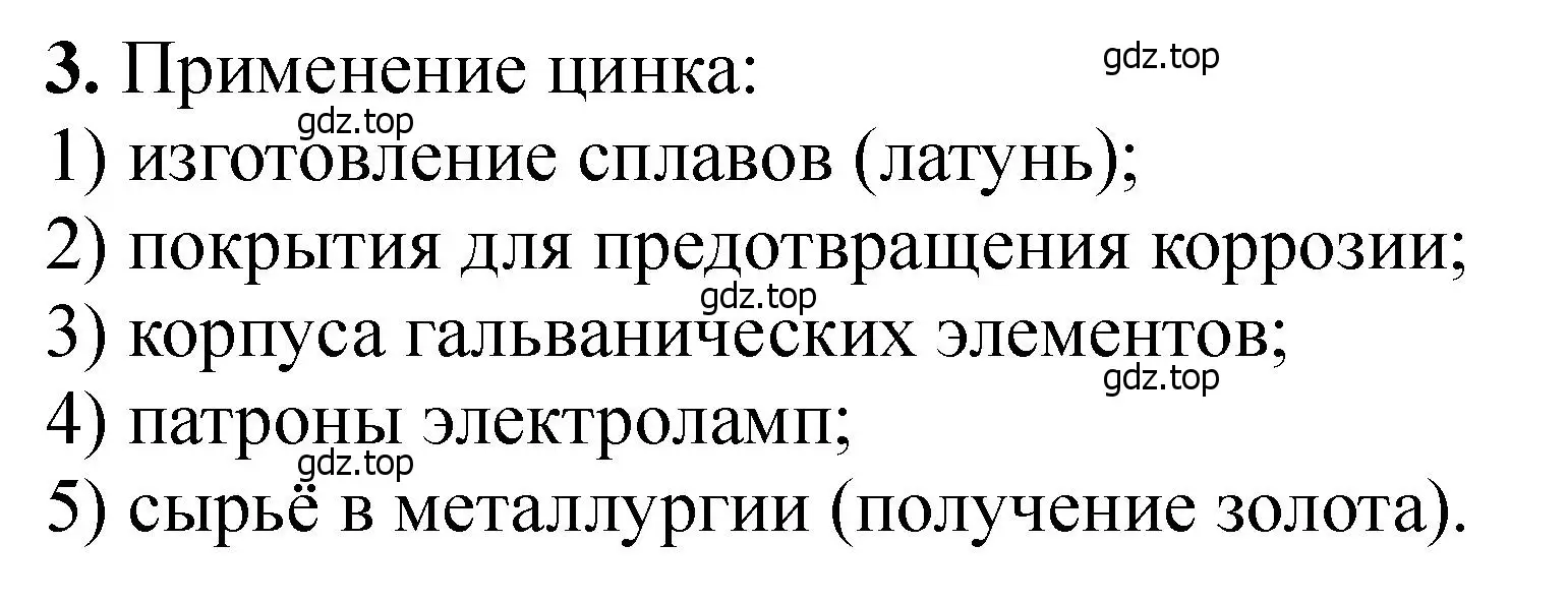 Решение номер 3 (страница 224) гдз по химии 11 класс Ерёмин, Кузьменко, учебник