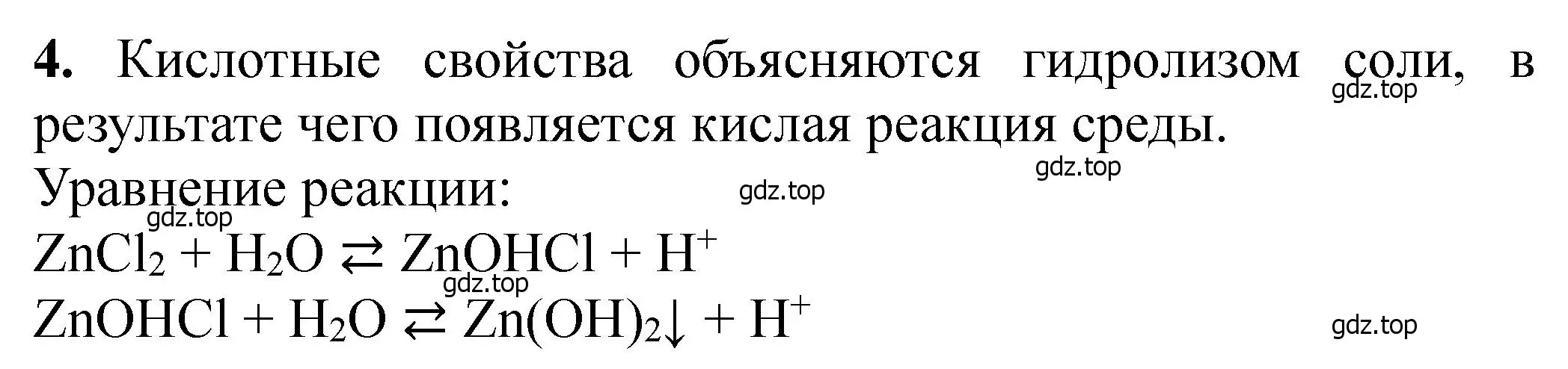 Решение номер 4 (страница 224) гдз по химии 11 класс Ерёмин, Кузьменко, учебник