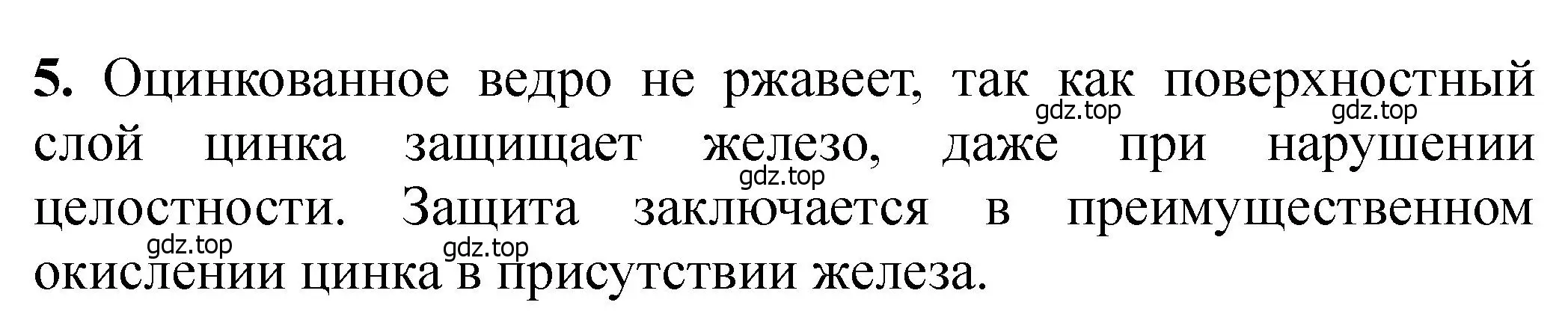 Решение номер 5 (страница 224) гдз по химии 11 класс Ерёмин, Кузьменко, учебник