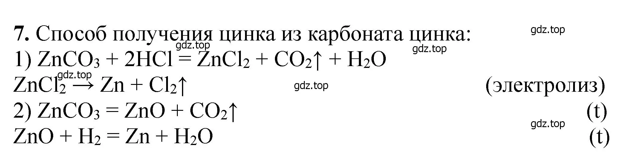 Решение номер 7 (страница 224) гдз по химии 11 класс Ерёмин, Кузьменко, учебник