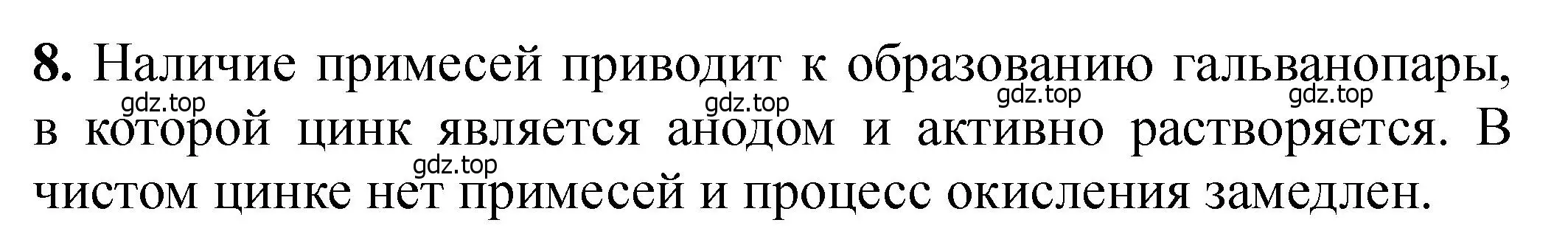 Решение номер 8 (страница 224) гдз по химии 11 класс Ерёмин, Кузьменко, учебник