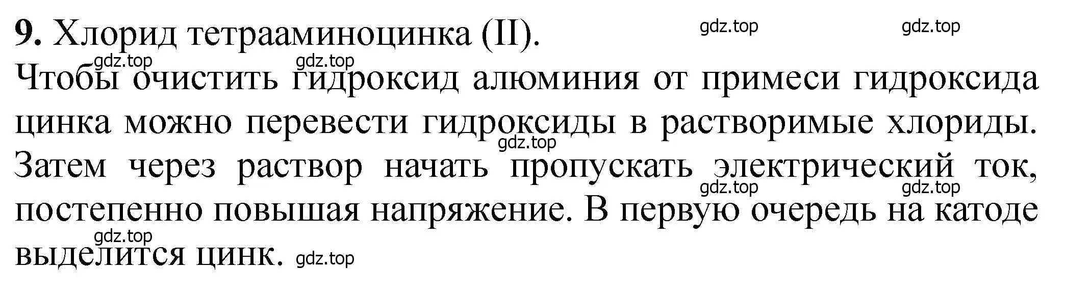 Решение номер 9 (страница 224) гдз по химии 11 класс Ерёмин, Кузьменко, учебник