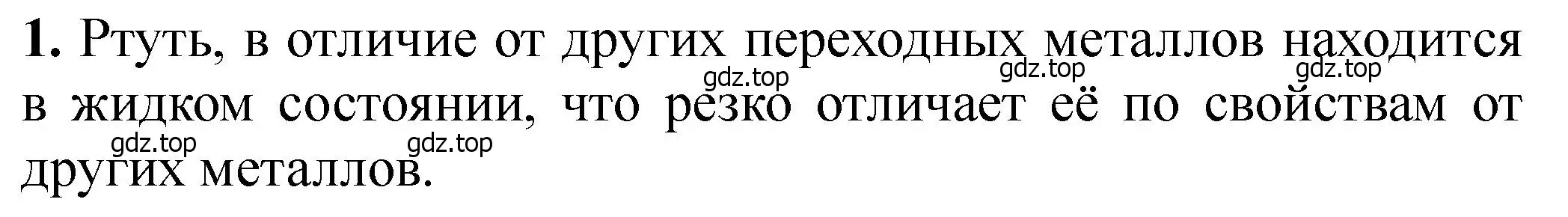 Решение номер 1 (страница 227) гдз по химии 11 класс Ерёмин, Кузьменко, учебник