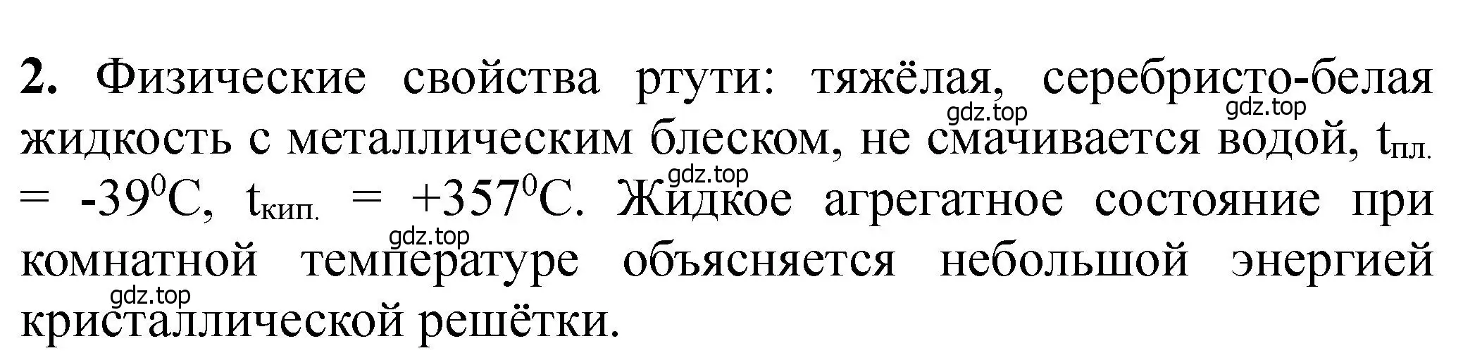 Решение номер 2 (страница 227) гдз по химии 11 класс Ерёмин, Кузьменко, учебник