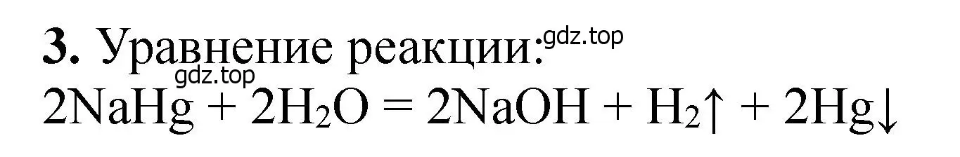 Решение номер 3 (страница 227) гдз по химии 11 класс Ерёмин, Кузьменко, учебник