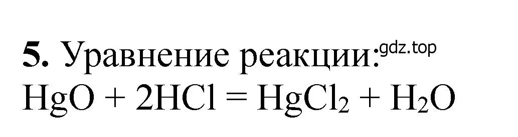 Решение номер 5 (страница 227) гдз по химии 11 класс Ерёмин, Кузьменко, учебник