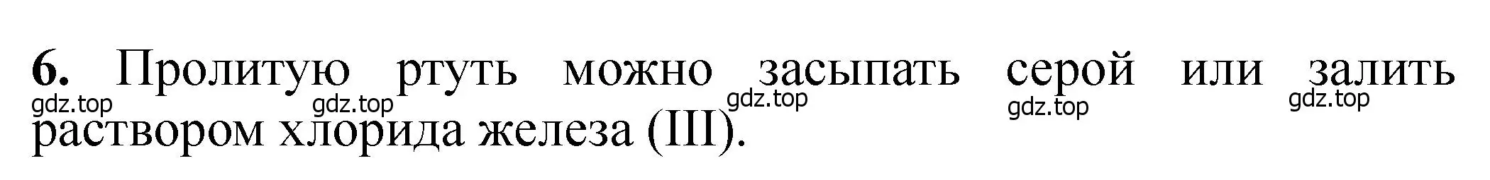 Решение номер 6 (страница 227) гдз по химии 11 класс Ерёмин, Кузьменко, учебник