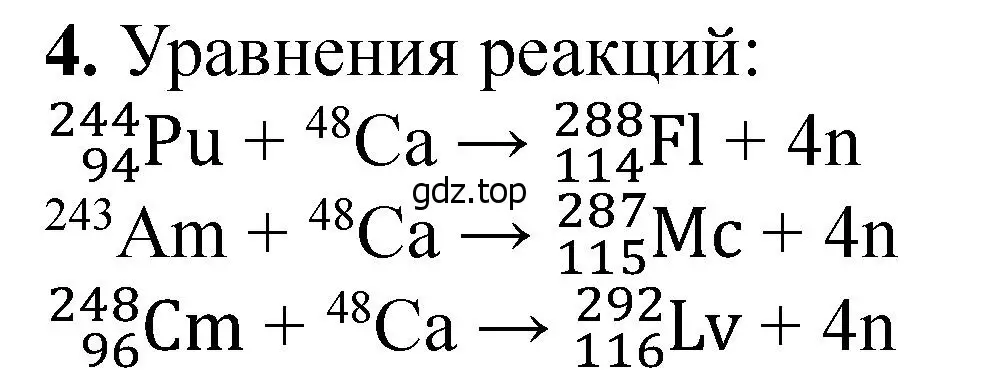 Решение номер 4 (страница 234) гдз по химии 11 класс Ерёмин, Кузьменко, учебник