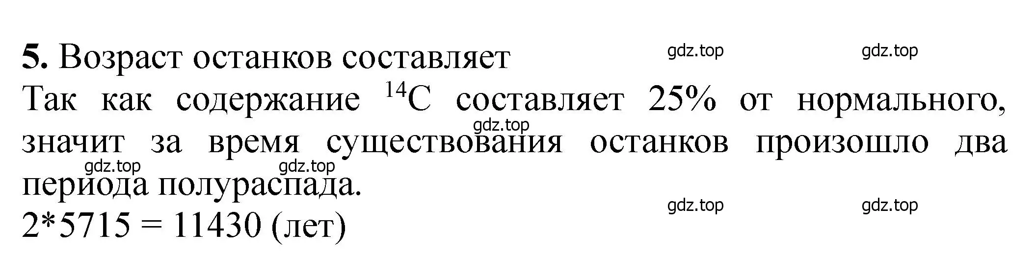 Решение номер 5 (страница 234) гдз по химии 11 класс Ерёмин, Кузьменко, учебник