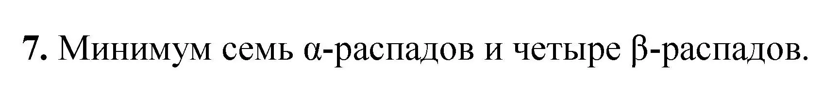 Решение номер 7 (страница 234) гдз по химии 11 класс Ерёмин, Кузьменко, учебник