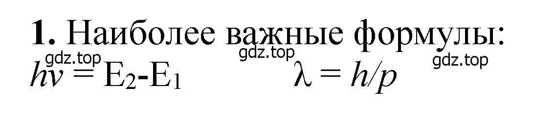 Решение номер 1 (страница 237) гдз по химии 11 класс Ерёмин, Кузьменко, учебник