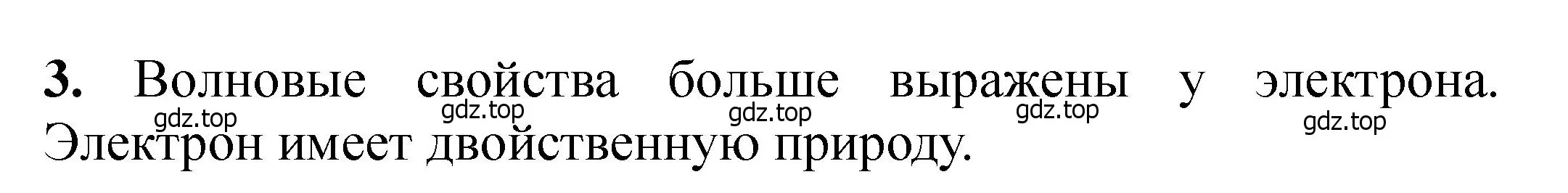 Решение номер 3 (страница 238) гдз по химии 11 класс Ерёмин, Кузьменко, учебник