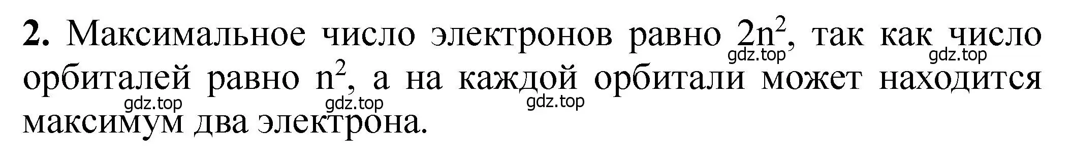 Решение номер 2 (страница 244) гдз по химии 11 класс Ерёмин, Кузьменко, учебник