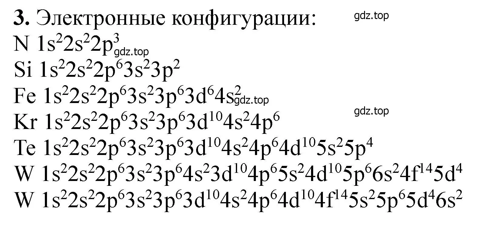 Решение номер 3 (страница 244) гдз по химии 11 класс Ерёмин, Кузьменко, учебник