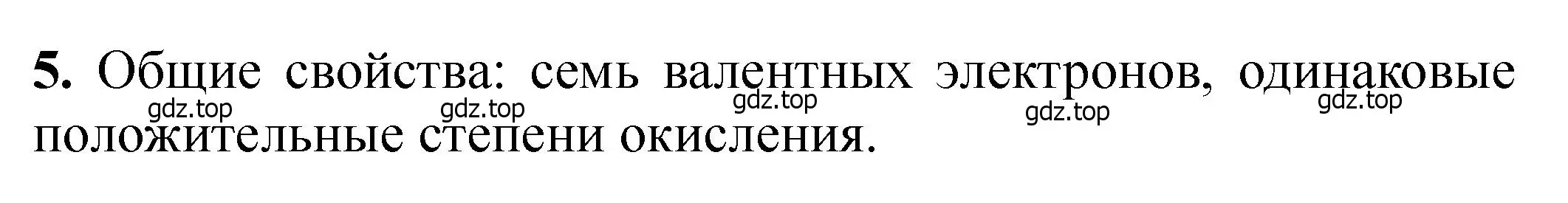 Решение номер 5 (страница 244) гдз по химии 11 класс Ерёмин, Кузьменко, учебник