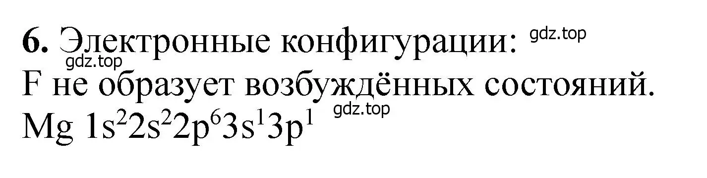 Решение номер 6 (страница 244) гдз по химии 11 класс Ерёмин, Кузьменко, учебник