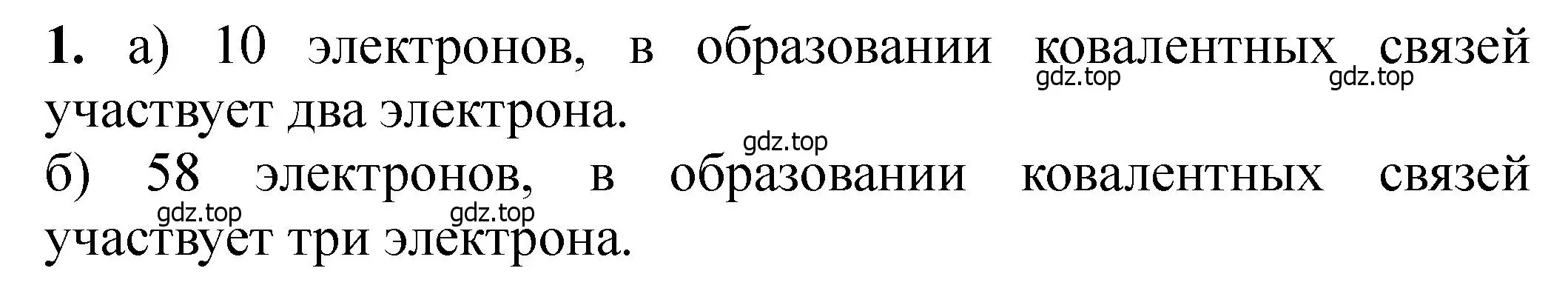 Решение номер 1 (страница 249) гдз по химии 11 класс Ерёмин, Кузьменко, учебник