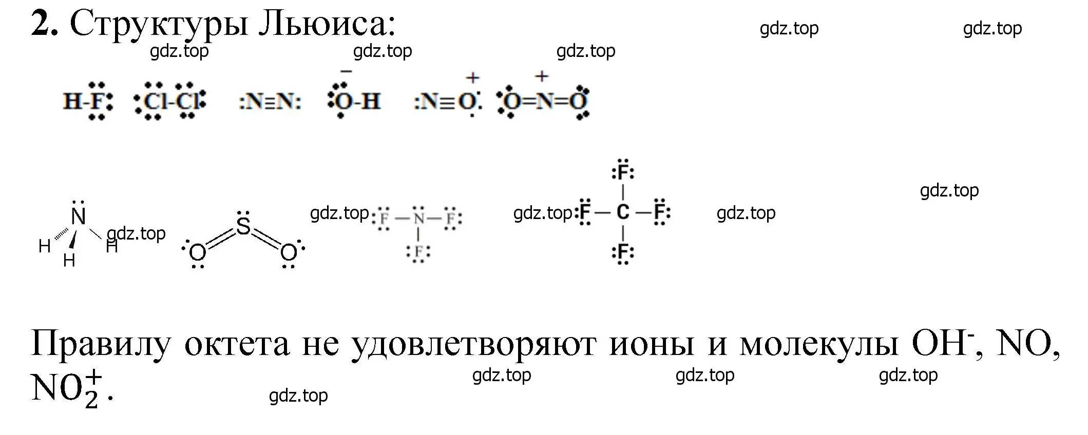 Решение номер 2 (страница 250) гдз по химии 11 класс Ерёмин, Кузьменко, учебник