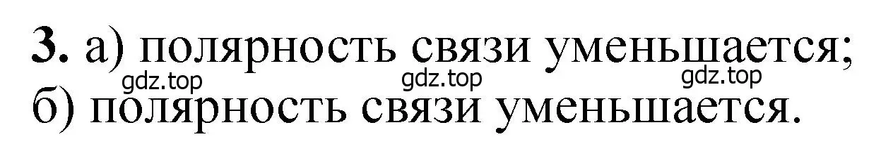 Решение номер 3 (страница 250) гдз по химии 11 класс Ерёмин, Кузьменко, учебник