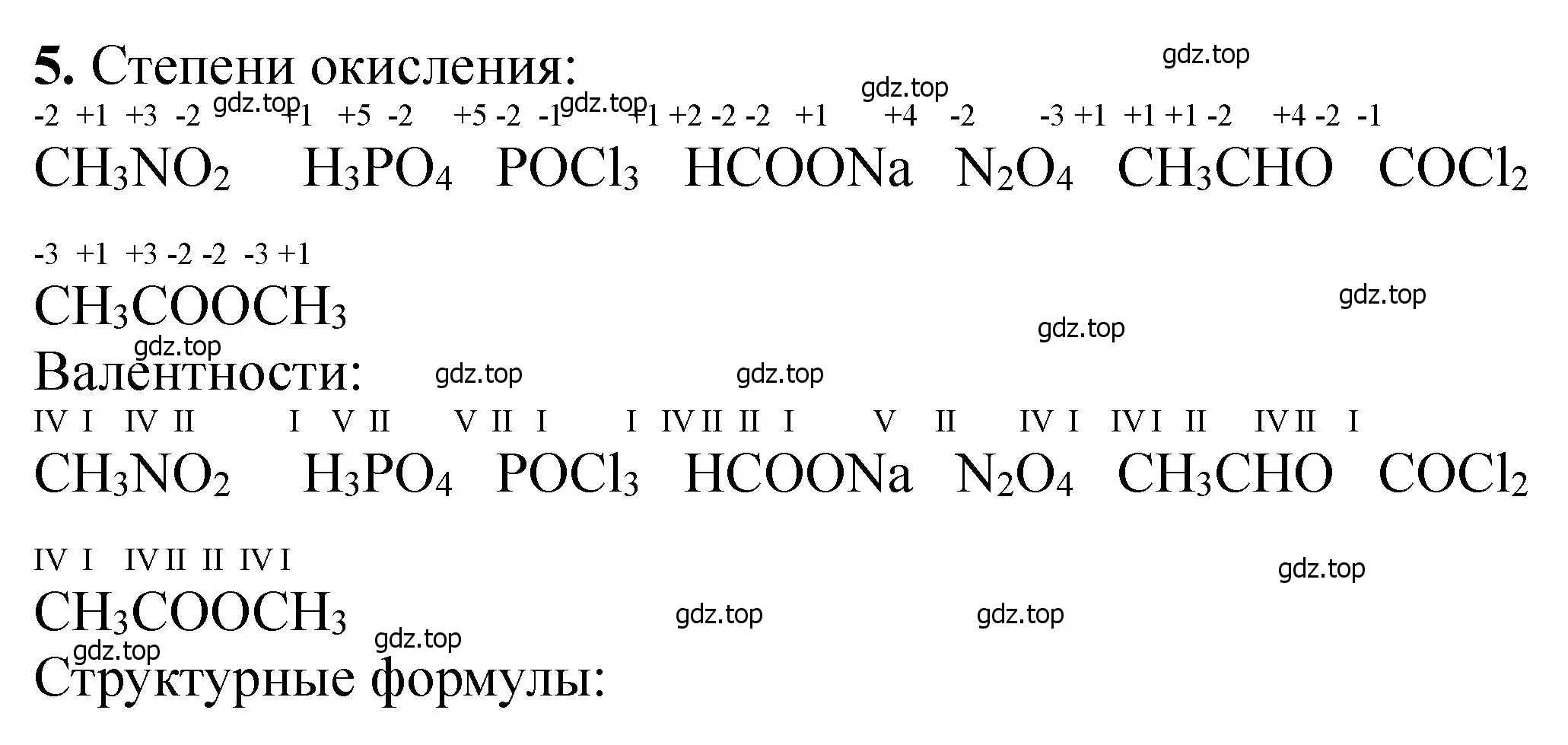 Решение номер 5 (страница 250) гдз по химии 11 класс Ерёмин, Кузьменко, учебник