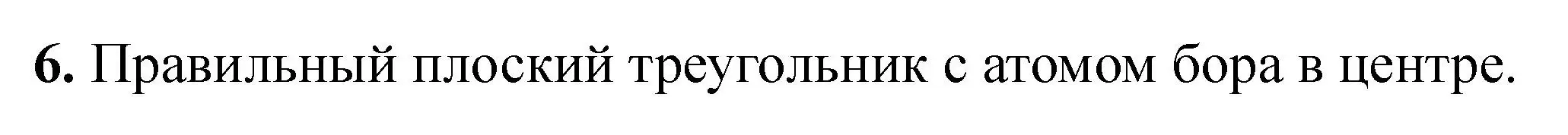 Решение номер 6 (страница 250) гдз по химии 11 класс Ерёмин, Кузьменко, учебник