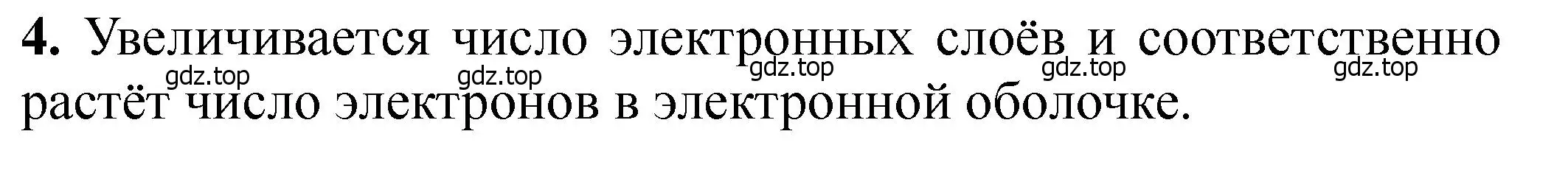 Решение номер 4 (страница 255) гдз по химии 11 класс Ерёмин, Кузьменко, учебник