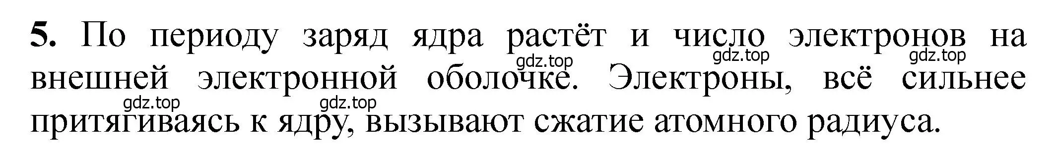 Решение номер 5 (страница 255) гдз по химии 11 класс Ерёмин, Кузьменко, учебник