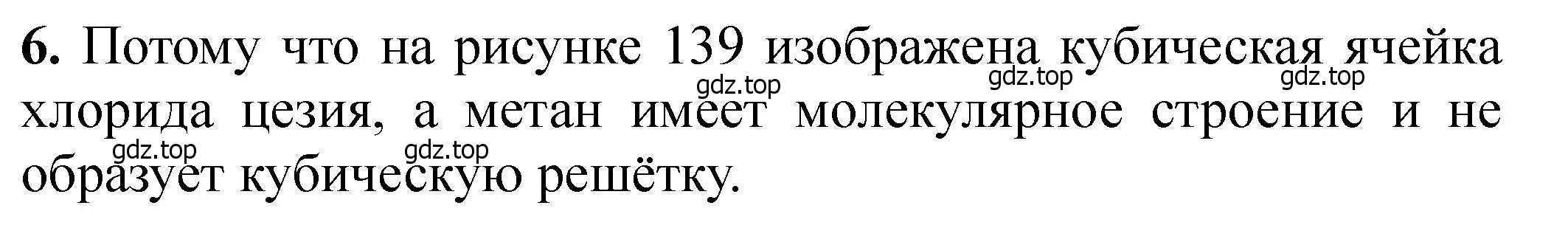 Решение номер 6 (страница 255) гдз по химии 11 класс Ерёмин, Кузьменко, учебник