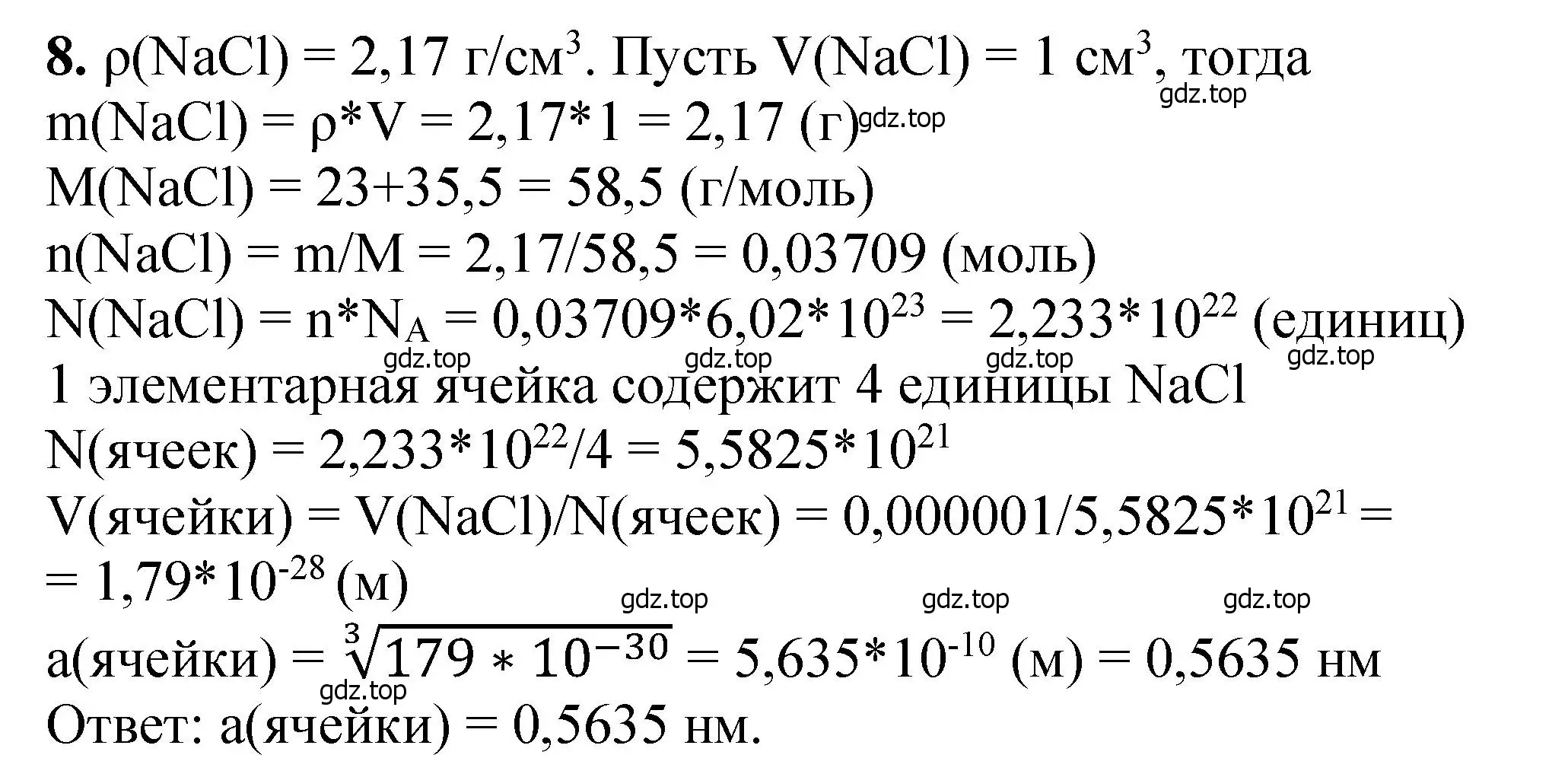 Решение номер 8 (страница 255) гдз по химии 11 класс Ерёмин, Кузьменко, учебник